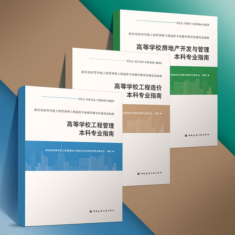 预售（任选）高等学校管理科学与工程类专业教学指导委员会标准