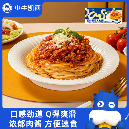【尝鲜试吃】小牛凯西螺旋意面/意大利面全套配料包（208g/袋）*2（口味更换可以下单备注） 商品图0