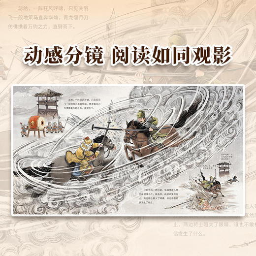 狐狸家 三国演义绘本12册套装 送闪卡 新增2册《温酒斩华雄》《败走华容道》 3岁+ 经典名著 少儿读物 商品图7
