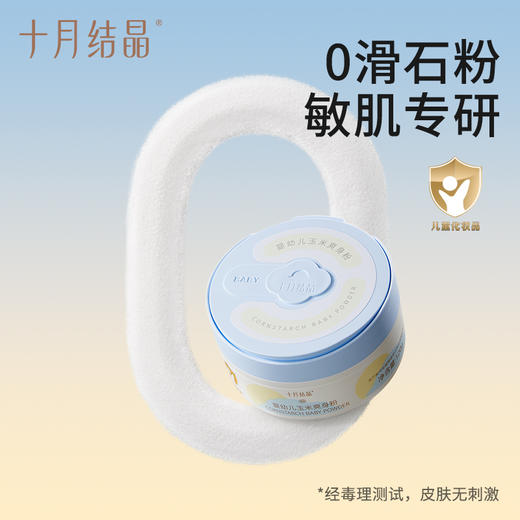 新生儿婴儿粉扑玉米痱子粉爽身粉120g*2盒 赠【二合一洗发沐浴露1瓶】 商品图5