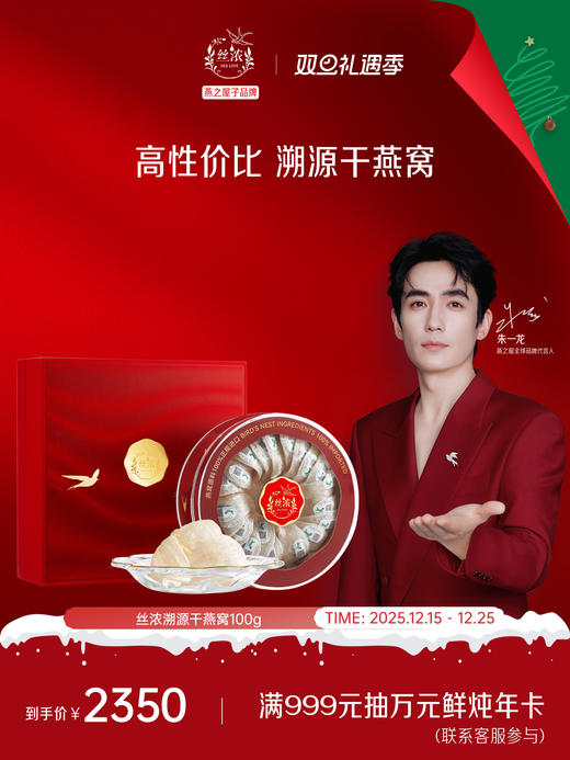 【丝浓系列干燕窝100g】印尼溯源干燕窝100g 进口金丝燕燕盏  燕之屋出品 商品图0