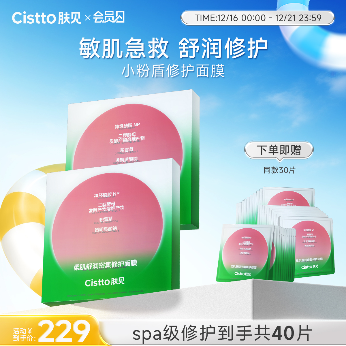 【会员日】肤见柔肌舒润密集修护 小粉盾面膜2盒+30片（到手一共40片）