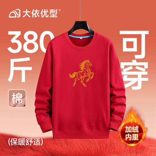 【专属链接】【DAL】大依优型大码新年主题款大红加绒圆领卫衣加肥加大宽松大码男装休闲潮牌马年本命年 商品图9