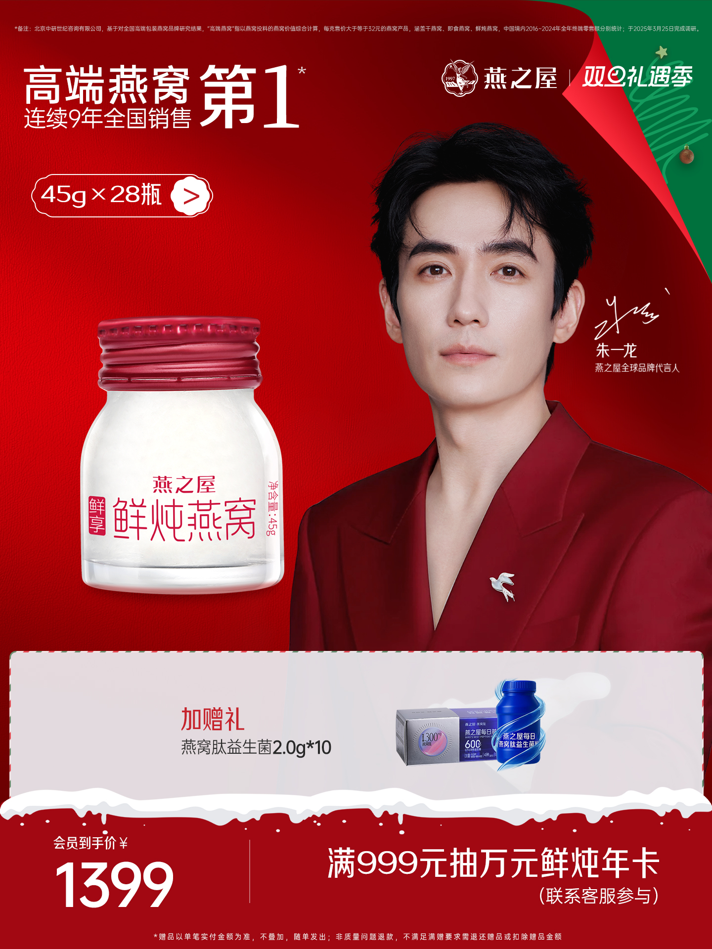 【月套餐】燕之屋鲜炖燕窝鲜享款45g*7瓶/盒 优质燕窝原料【顺丰急速发货｜每周1盒｜1盒7瓶】