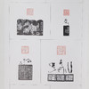 李坤《阅艺斋印存之四》138x34cm 手写纸本宣纸书法拓印作品[卷轴] 商品缩略图5