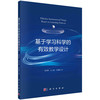 [按需印刷] 基于学习科学的有效教学 商品缩略图0