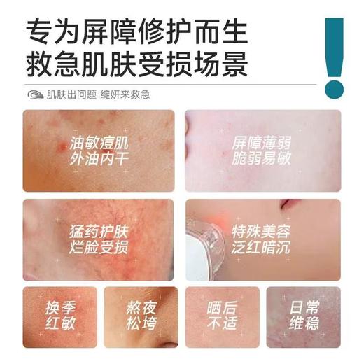 绽妍JUYOU贻贝速修精华液 贻贝粘蛋白敏感修护屏障褪红提亮舒缓 油痘精华液 商品图5