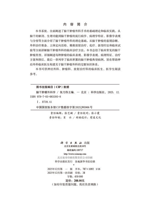 脑干肿瘤外科学 商品图2