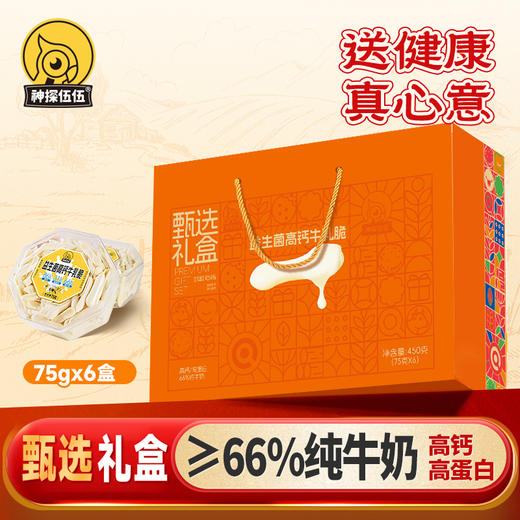益生菌高钙牛乳脆礼盒450g(75g*6盒) 商品图0