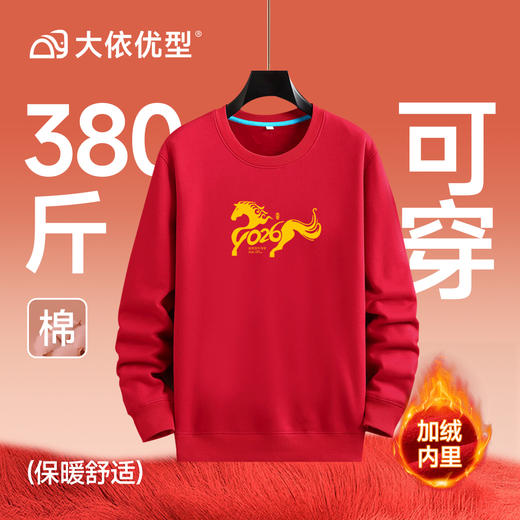 【专属链接】【DAL】大依优型大码新年主题款大红加绒圆领卫衣加肥加大宽松大码男装休闲潮牌马年本命年 商品图10