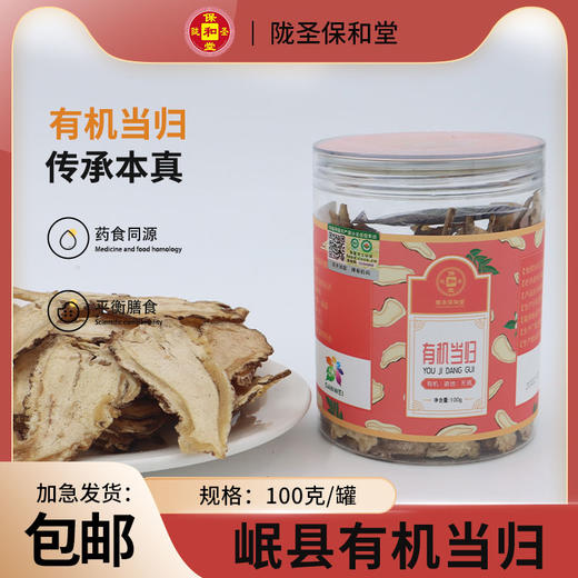 ³ 【有机黄芪 /当归 /党参】道地食材 煲汤煮水皆可 XN03-CRMM-YQBB 商品图4