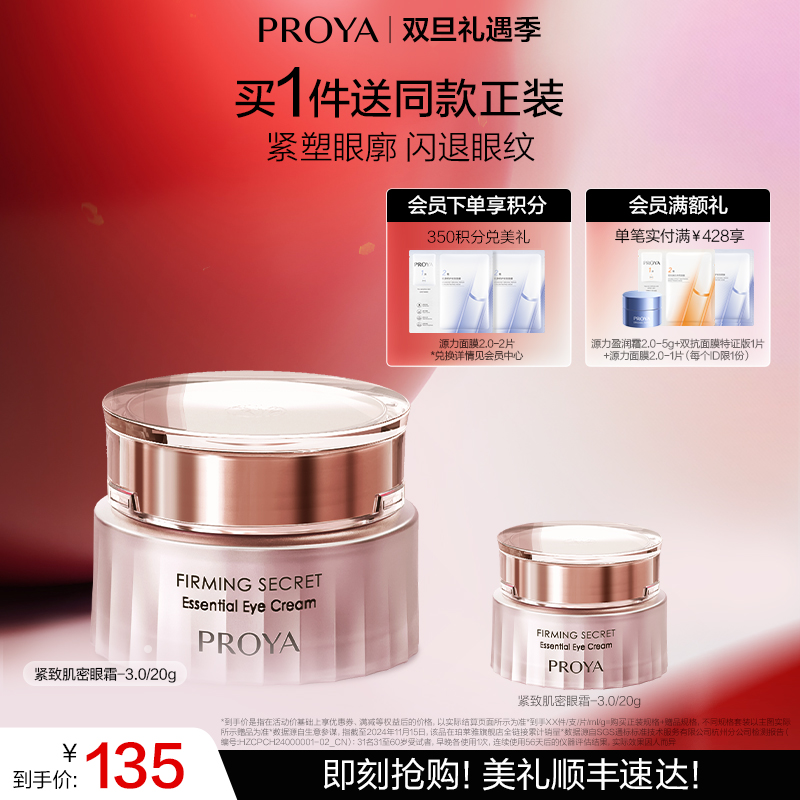 【双旦礼遇季】珀莱雅紧致肌密眼霜抗皱淡细纹眼纹保湿改善眼周护肤品官方正品