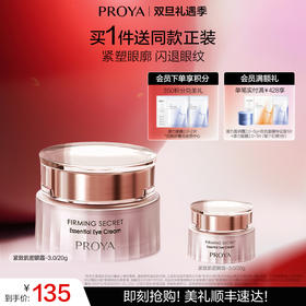 【双旦礼遇季】珀莱雅紧致肌密眼霜抗皱淡细纹眼纹保湿改善眼周护肤品官方正品