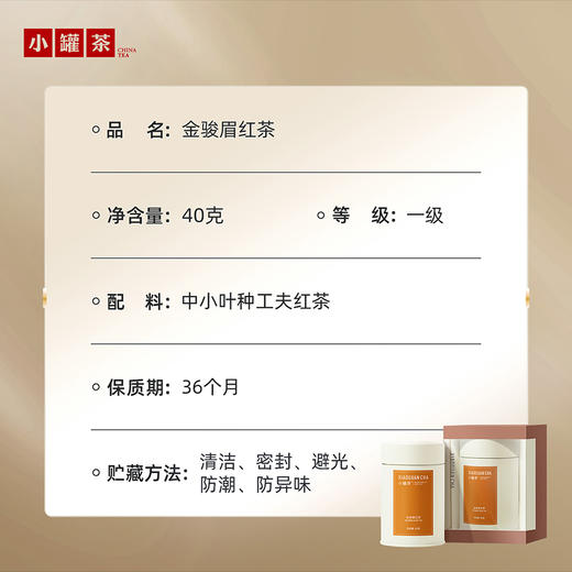 小罐茶 金骏眉红茶 彩多泡单罐装40g（会员下单即赠茶匙*1+试饮*1；2件赠茶匙*2+试饮*2+茶巾*1）【现货】 商品图3