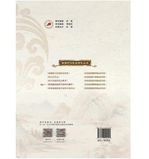 旴派谢氏转移兴奋灶针刺学 谢强吁江医派研究丛书 李芳 黄冰林 李思宏 主编 基础理论 操作指南 9787513299091中国中医药出版社 商品图2