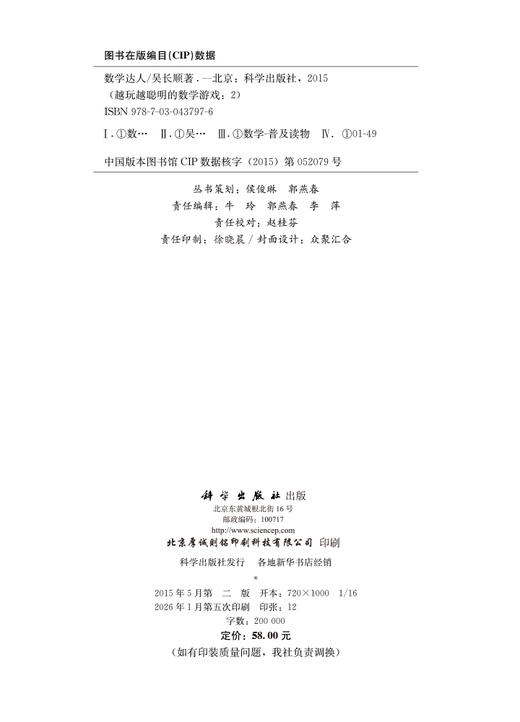 越玩越聪明的数学游戏2——数学达人 商品图2