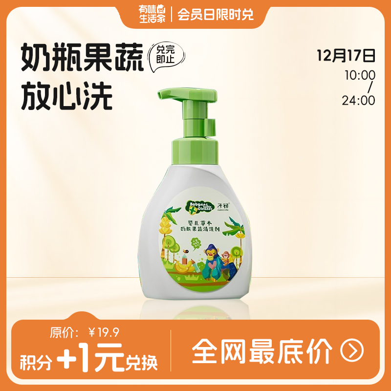 【积分兑换】【可清洗奶瓶】子初果蔬清洁剂250ml/500ml