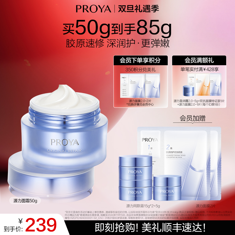 【双旦礼遇季】珀莱雅源力面霜2.0修护舒缓保湿抗皱紧致强韧屏障秋冬面霜