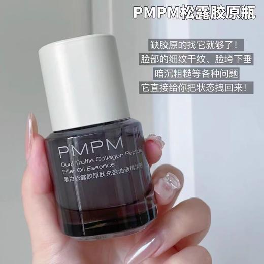 PMPM松露气泡精华油液 KAN皱紧致修护促胶原DAN纹法令纹 商品图1