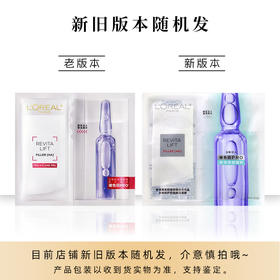 【99任选3盒】新版欧莱雅玻色因安瓶精华玻色因面膜 新版4.0版本 补水保湿 收缩毛孔 3片装无盒