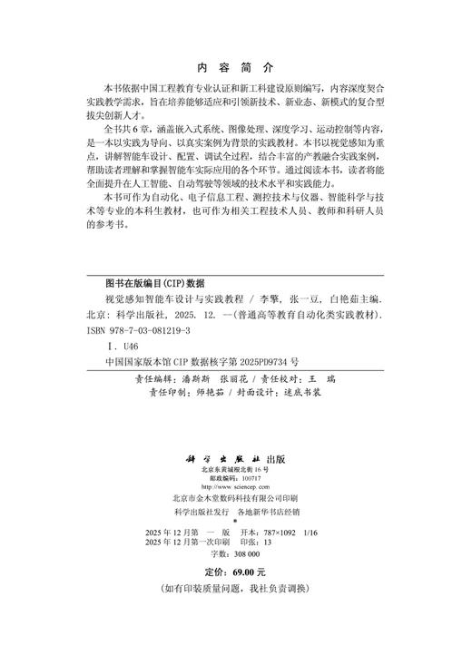 视觉感知智能车设计与实践教程 商品图2
