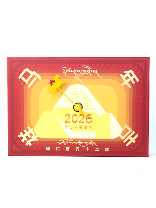 【预售】马年吉祥·冈仁波齐十二境”2026神山祝福台历 商品图5