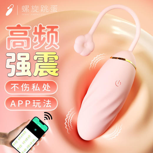 而已螺旋跳蛋APP远程操控 商品图0