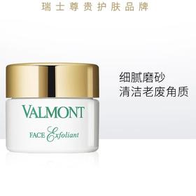 Valmont  面部磨砂霜  50ml