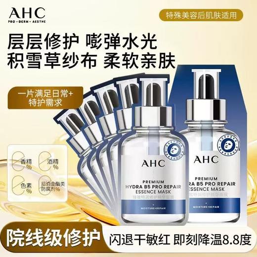 韩国AHC B5玻尿酸面膜 保湿补水锁水舒缓水润温和护肤 商品图2
