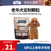 【试吃装】伯纳天纯宠物狗粮通用高龄6岁以上金毛阿拉斯加泰迪老年犬专用狗粮300g 商品缩略图0