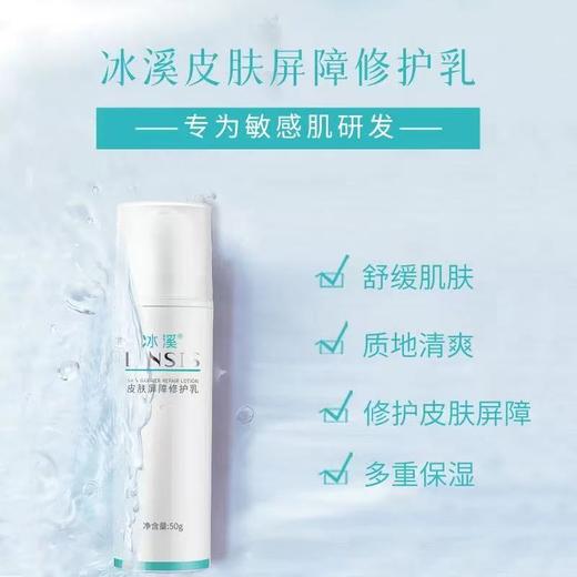 冰溪皮肤屏障修护乳50G 舒缓不刺激清爽修护敏感肌肤补水保湿乳液水润 商品图1