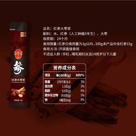 【顺丰包邮】康植元红参大枣浆 商品图4