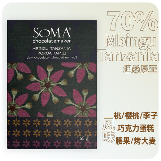 全球金奖巧克力 | 加拿大 Soma巧克力稀有配额 商品图12