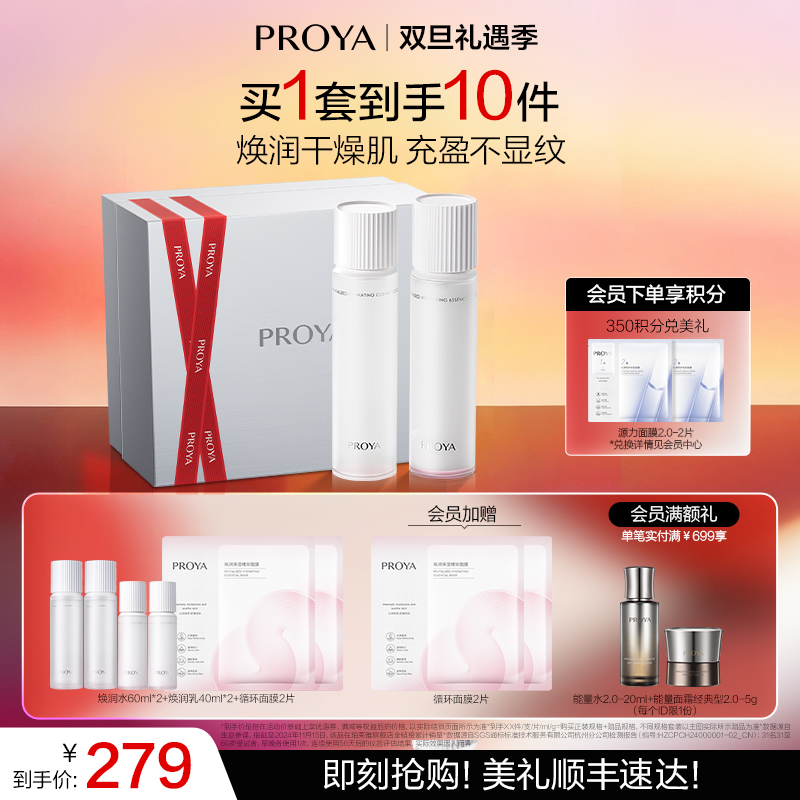 【双旦礼遇季】珀莱雅循环修护水乳源力套装多糖养肤抗皱舒缓干敏肌护肤品化妆品