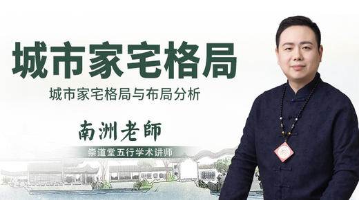 城市家宅格局 商品图0