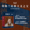 【微瑕】新民说 耶鲁英王传记丛书  爱德华三世 商品缩略图0