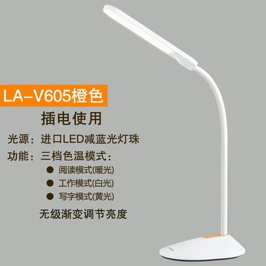 冠雅护眼灯LA-V605 商品图1