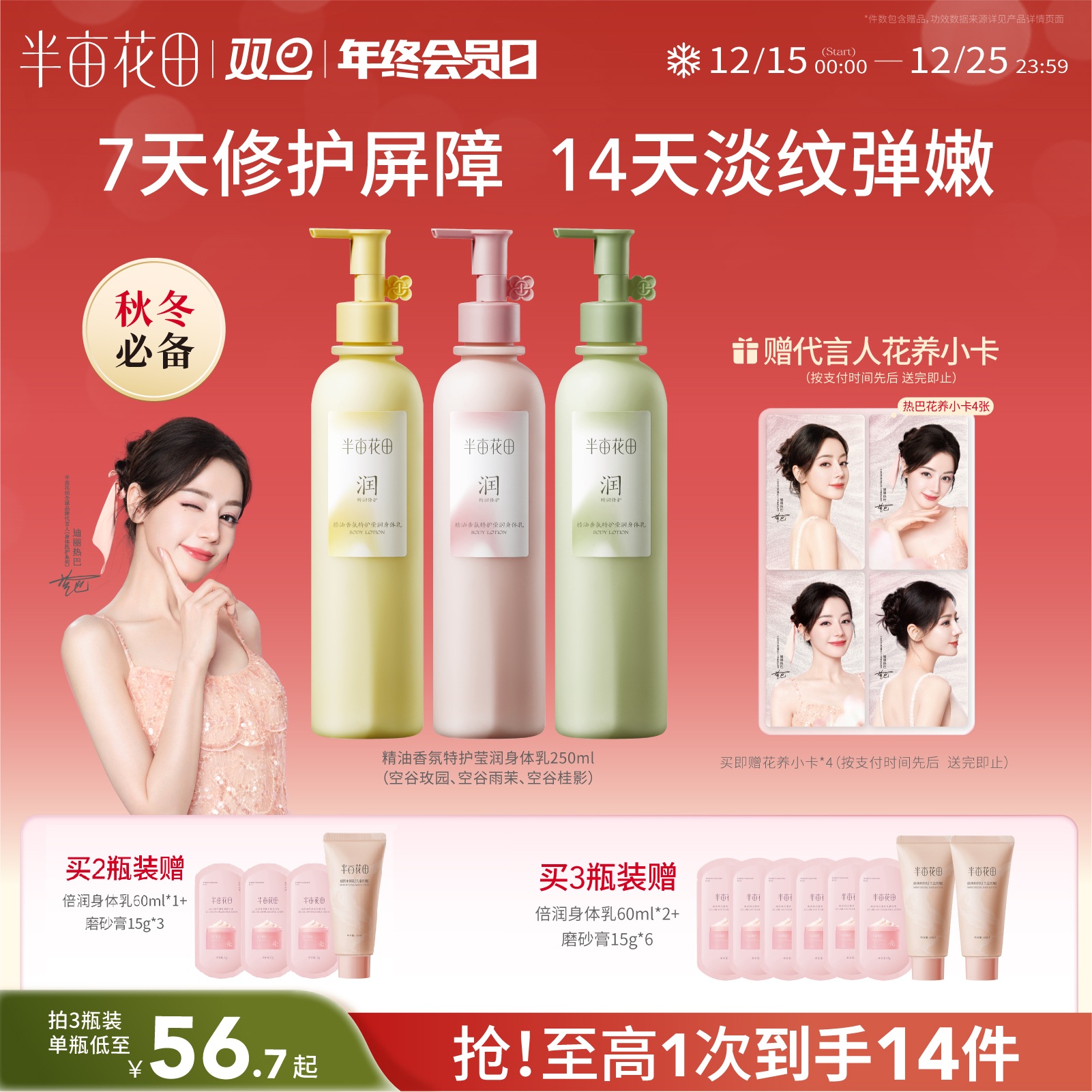 【特润高保湿-适合大干皮】【双旦|年终会员日】热巴同款 半亩花田保湿滋润补水身体乳特润 持久留香 修护香体润肤乳官方正品