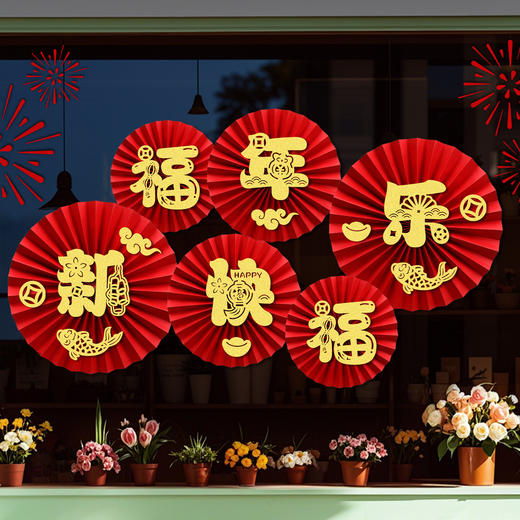 【春节纸扇花元旦新年窗花】马年新款教室装饰氛围 商场橱窗布置 商品图1