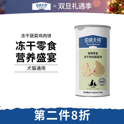伯纳天纯宠物冻干零食桶狗狗猫猫零食蔬菜饼长肉美毛营养 商品图0