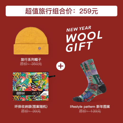赛乐新年礼品组合套装美丽诺羊毛圣诞节元旦春节旅行礼包帽袜 商品图1