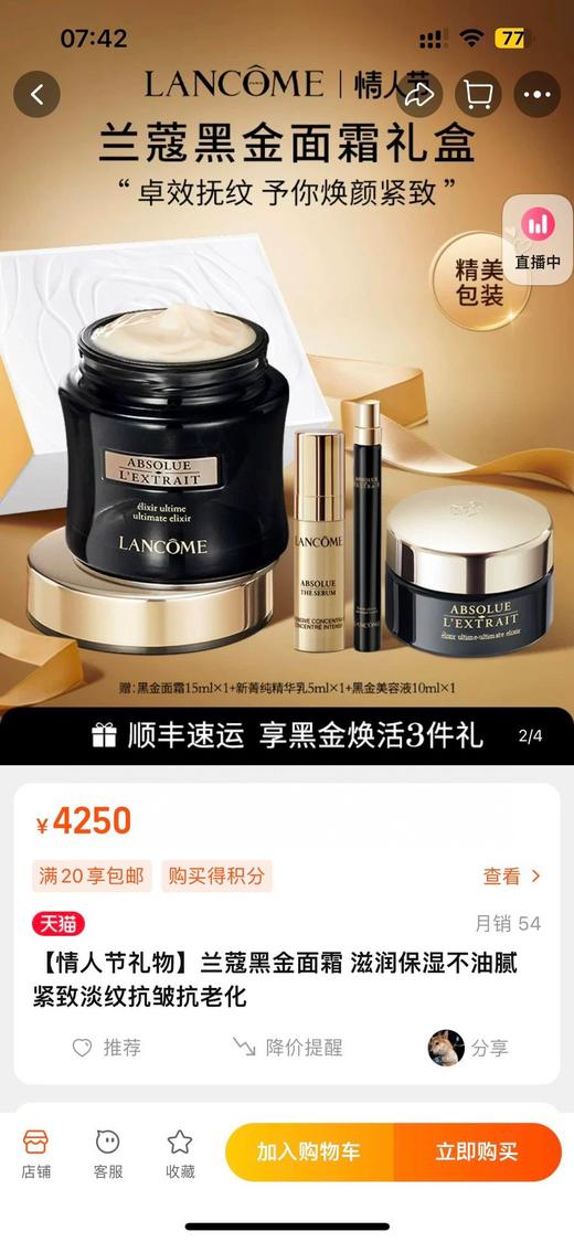 二店y 【26.10】 兰蔻黑金系列面霜 15ml 紧致淡纹 抗皱抗老化 商品图1