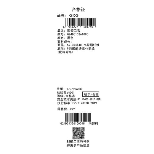 GXG男装秋季时尚撞色拼接运动休闲男式圆领长袖卫衣K&C 商品图14