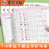 小学生练字专用墨点同步练字帖生字抄写本人教版语文课本一二三四五六年级上册下册笔画笔顺描红初中生七八荆霄鹏硬笔书法正楷字帖 商品缩略图2