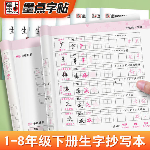 小学生练字专用墨点同步练字帖生字抄写本人教版语文课本一二三四五六年级上册下册笔画笔顺描红初中生七八荆霄鹏硬笔书法正楷字帖 商品图2