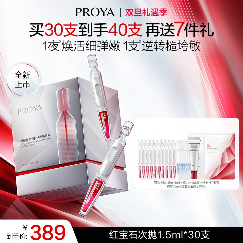【重磅新品】×【双旦礼遇季】珀莱雅红宝石次抛精华液抗皱紧致肌肤淡纹双环肽
