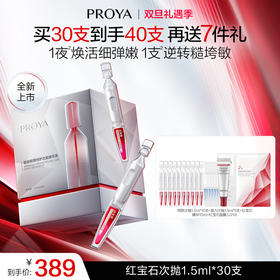 【重磅新品】×【双旦礼遇季】珀莱雅红宝石次抛精华液抗皱紧致肌肤淡纹双环肽