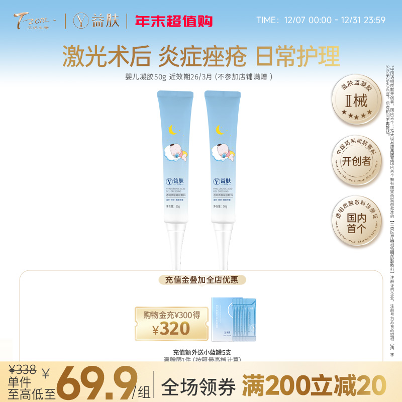 【宠粉限时特惠秒杀价】婴儿凝胶50g*2 （近效期26年3月，不参与店铺满赠及其他活动，数量有限，先抢先得）