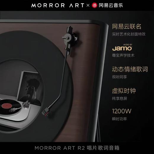 MORRORART R2唱片歌词音箱黑胶悬浮字幕音响家用客厅卧室蓝牙丹麦尊宝授权智能家居生日礼物 商品图4