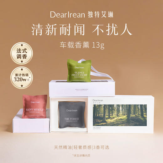 【现货速发】DearIrean 独特艾琳车载香薰香水高级出风口装饰摆件香包汽车香氛饰品 13g 商品图1